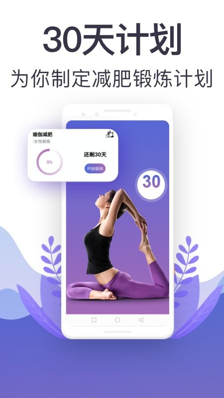 365瑜伽app免费下载