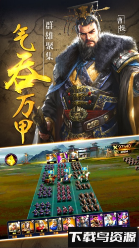 群英三国果盘手游最新版截图3