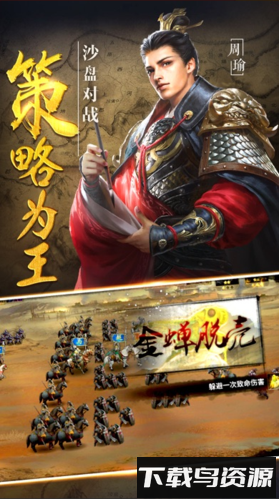 群英三国果盘手游最新版截图4