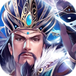 群英三国果盘手游