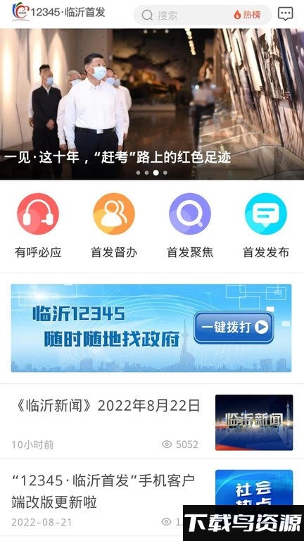 12345临沂首发截图