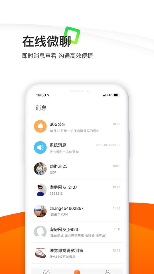 365租售宝经纪人版截图1