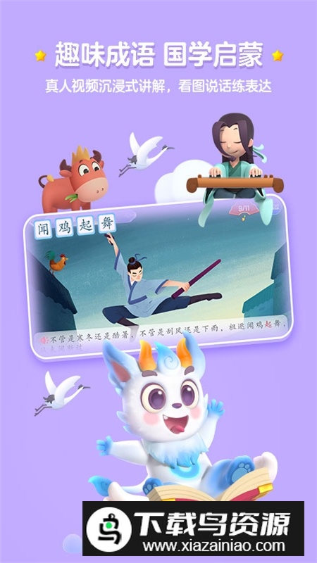 2025洪恩识字电子版apk截图