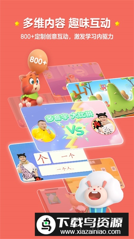 2025洪恩识字电子版apk截图