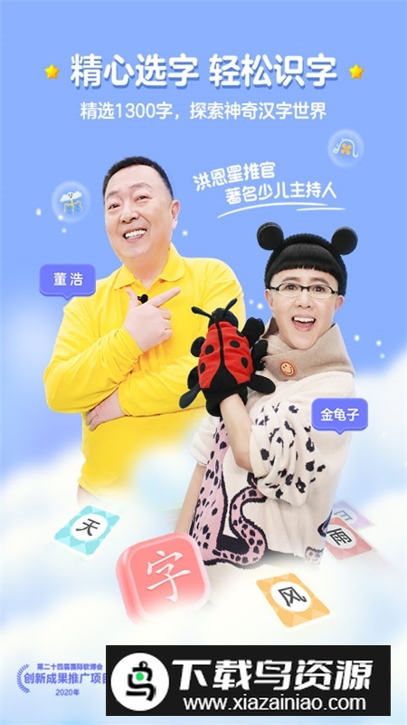 2025洪恩识字电子版apk截图