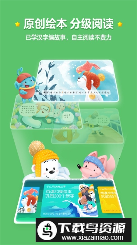 2025洪恩识字电子版apk截图