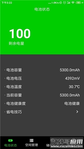 电池医生专业版软件下载