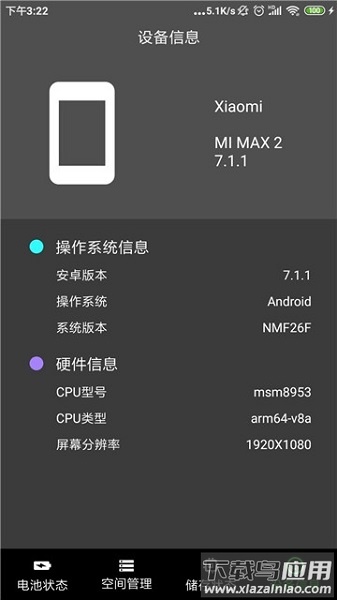 电池医生专业版app最新版截图1