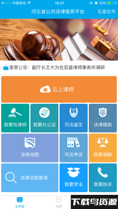 12348冀法通app下载