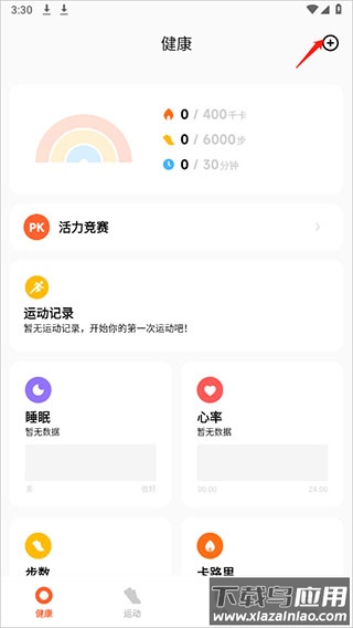 小米运动健康手环app官方版