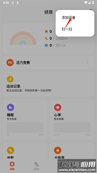 小米运动健康手环app官方版