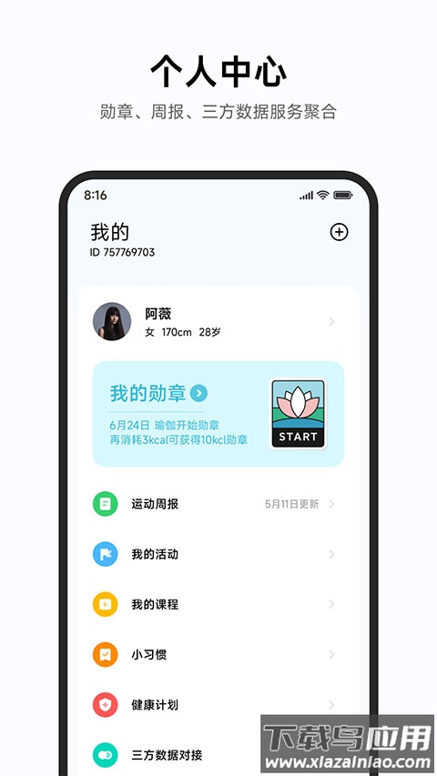 小米运动健康手环app官方版最新版截图4
