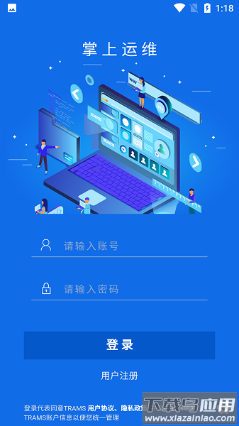 掌上运维客户端最新版截图1