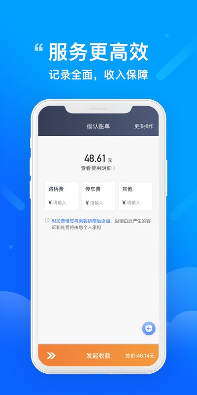 365约车车主软件最新版截图3