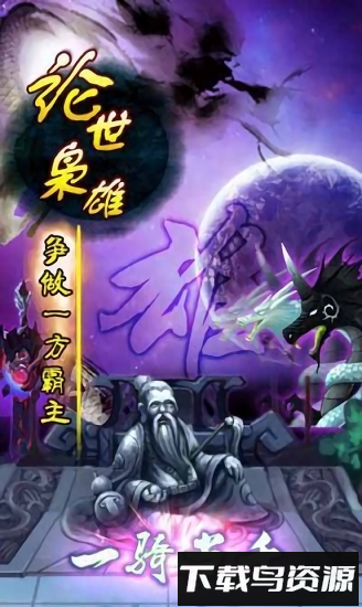 一骑当千2国际版最新版截图1