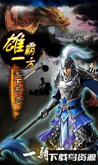 一骑当千2国际版最新版截图3