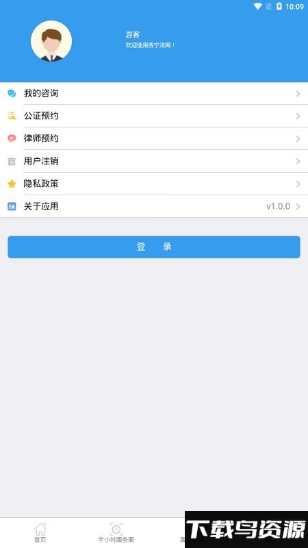 12348西宁法网客户端最新版截图1
