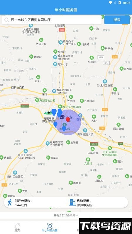 12348西宁法网客户端最新版截图3
