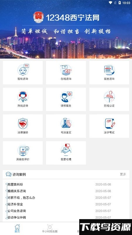 12348西宁法网客户端最新版截图5