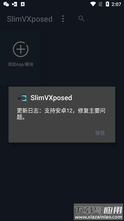 slimvxposed框架最新版截图1