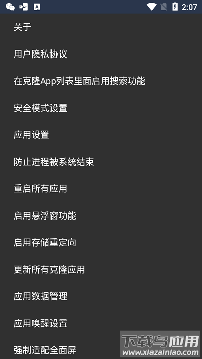 slimvxposed框架最新版截图2