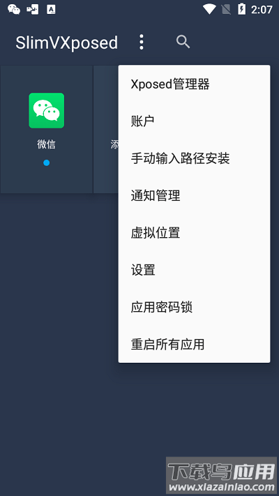 slimvxposed框架最新版截图4
