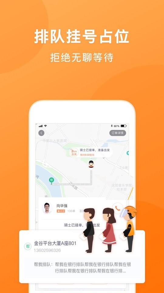 365跑腿网客户端最新版截图3