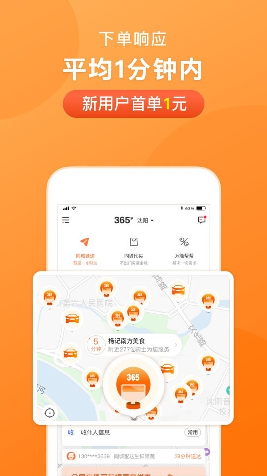 365跑腿网客户端最新版截图4