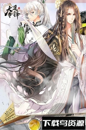 大道争锋变态版最新版截图4