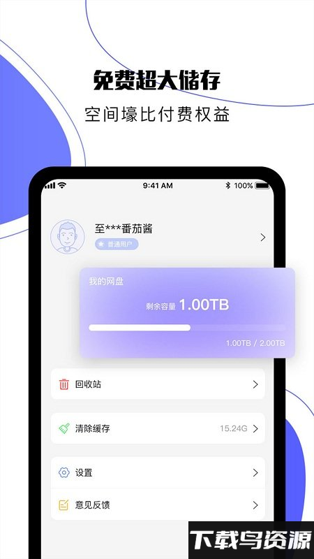 123云盘app手机版截图2