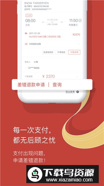 2024海南航空官网订票平台