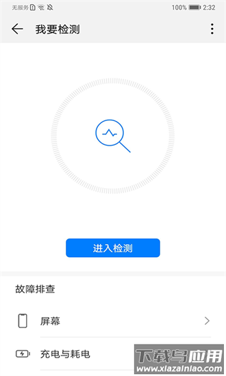 华为智能检测基础服务官方版最新版截图4