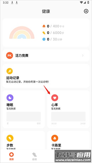 小米运动健康app