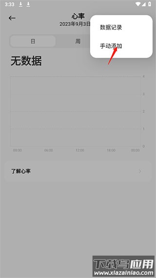 小米运动健康app