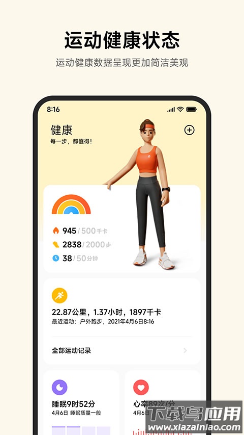 小米运动健康app截图