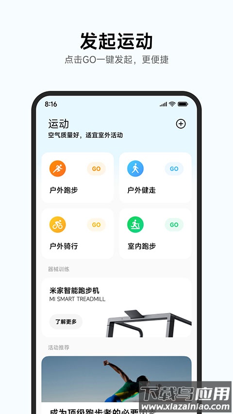 小米运动健康app截图