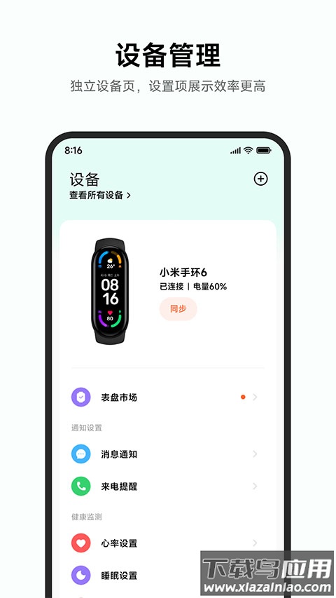 小米运动健康app截图