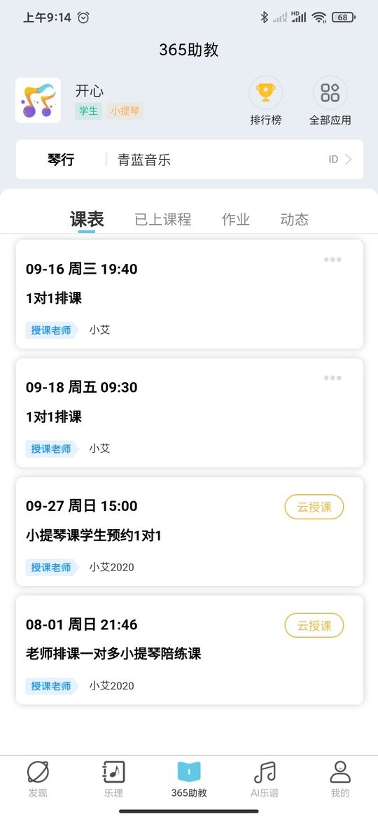 365音乐助教最新版最新版截图2