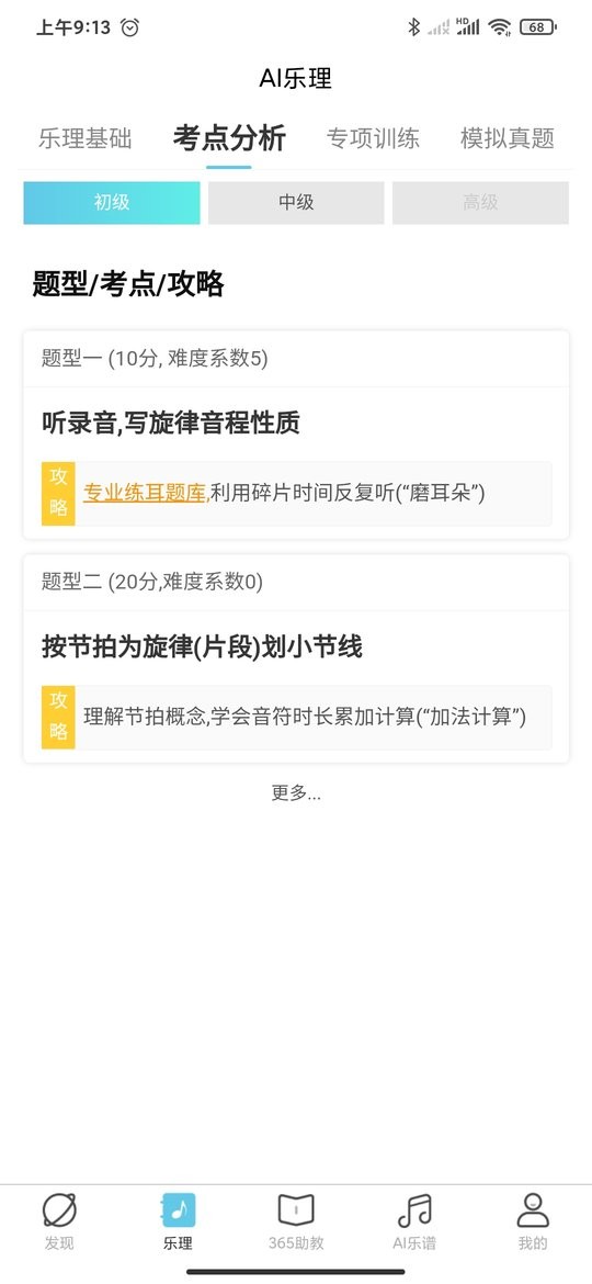 365音乐助教最新版最新版截图3