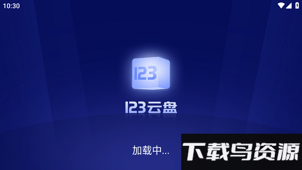 123云盘tv客户端