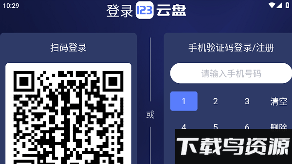 123云盘tv版Apk最新版截图1