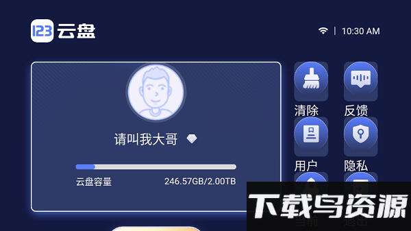 123云盘tv版Apk最新版截图3
