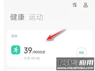 小米运动健康app最新版