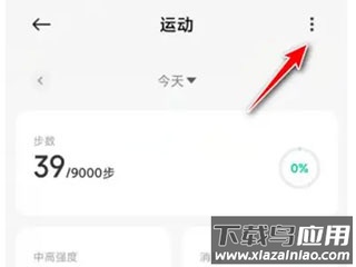 小米运动健康app最新版