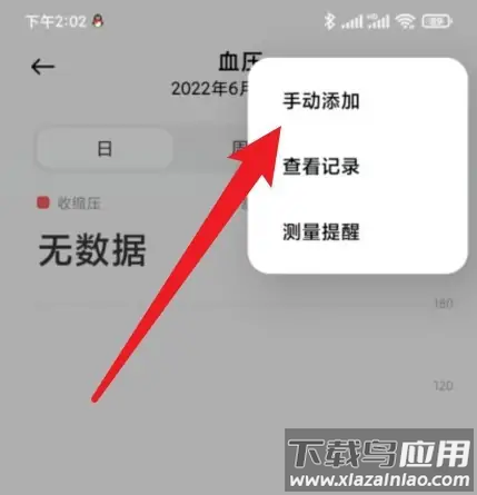 小米运动健康app最新版