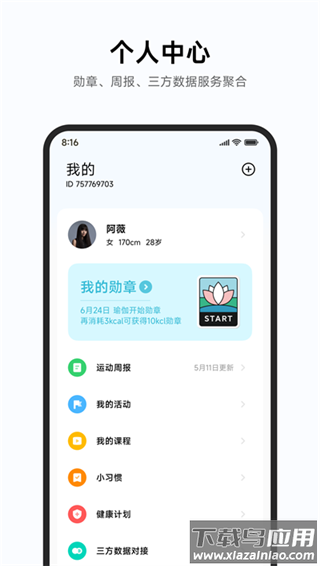 小米运动健康app最新版最新版截图1