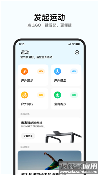 小米运动健康app最新版最新版截图2