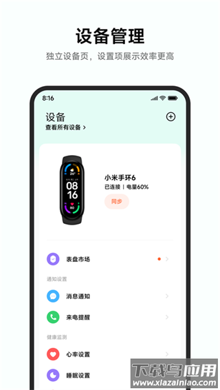 小米运动健康app最新版最新版截图3