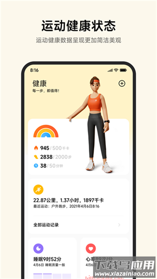 小米运动健康app最新版最新版截图4