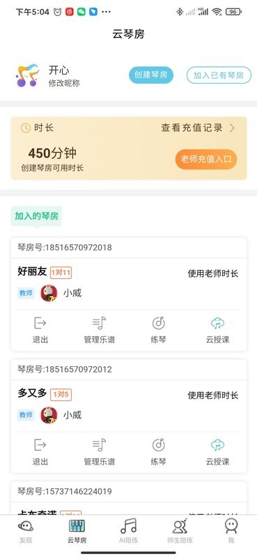 365音乐陪练最新版截图1